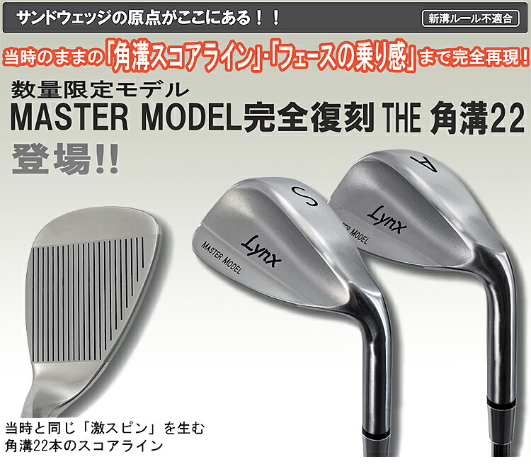 楽天市場】【限定品】 Lynx リンクス 正規品 MASTER MODEL マスター