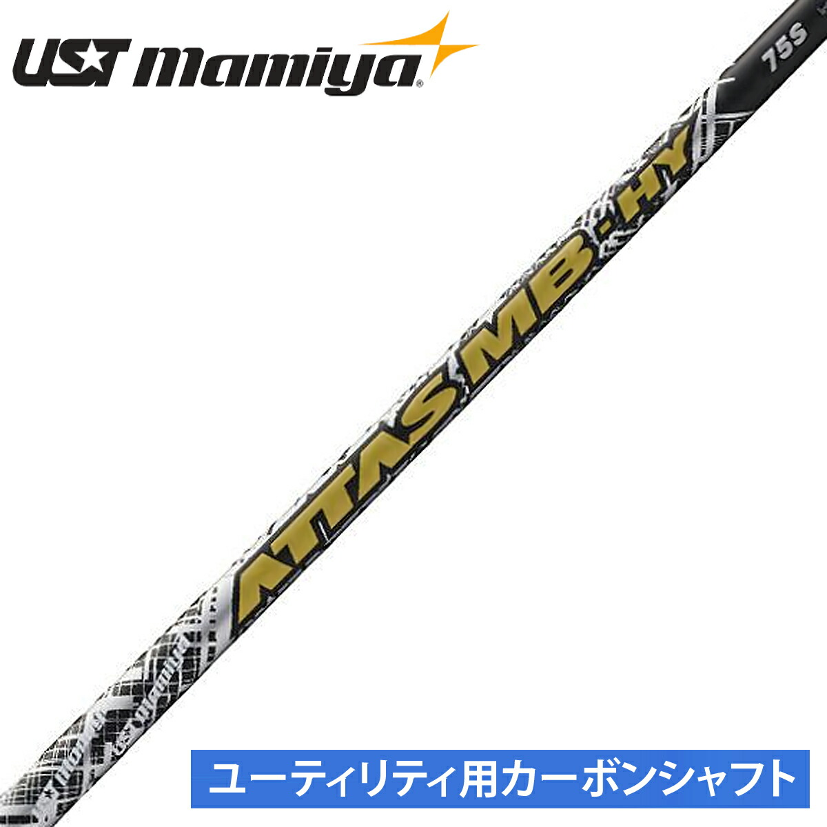 ATTAS MB HY 85S シャフト PINGスリーブ 5Uのみ USTマミヤ ATTAS MB-HY