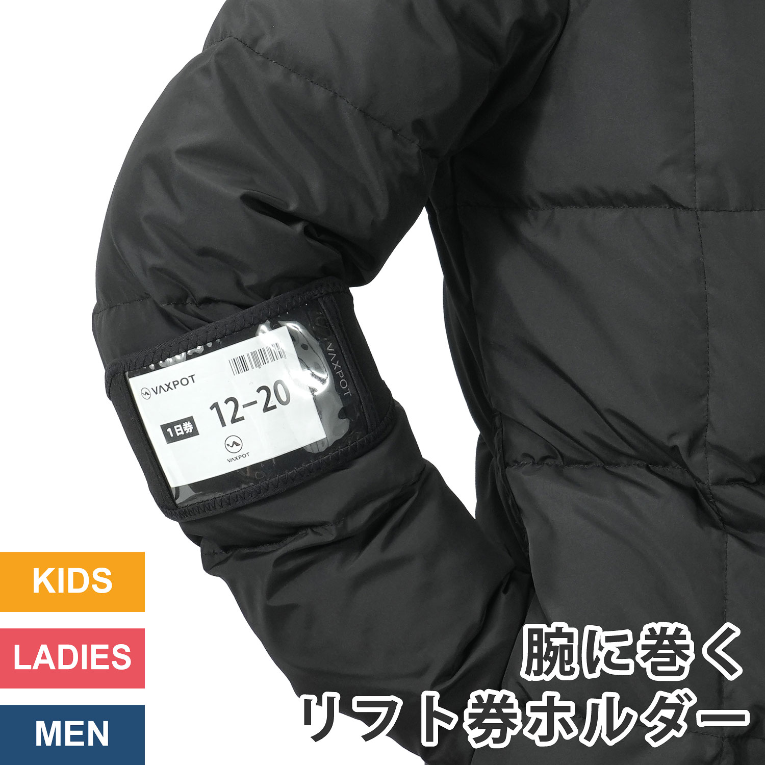 楽天市場】リフト券ホルダー パスケース 腕 につける スノーボード