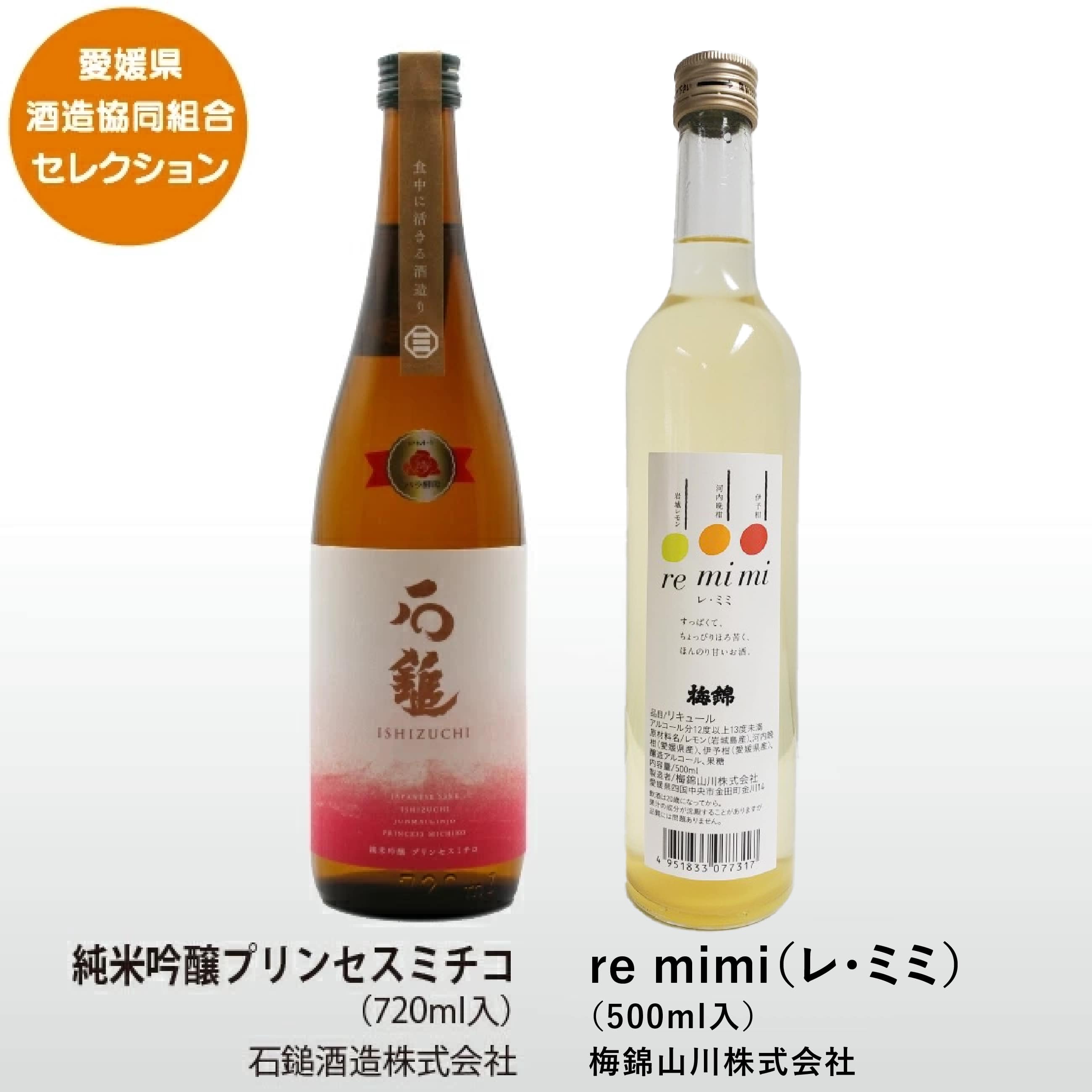 楽天市場】石鎚・梅錦飲み比べセット｜純米吟醸プリンセスミチコ＆re