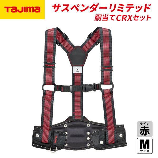楽天市場】タジマ サスペンダー セットの通販