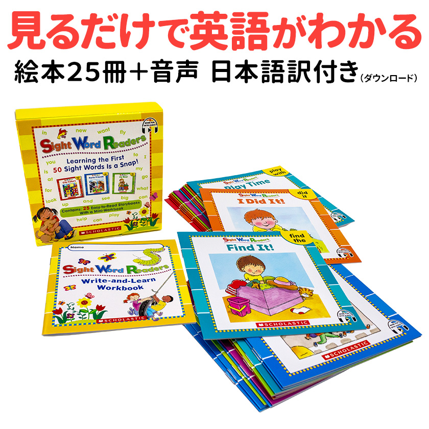楽天市場】Sight Word Readers 25 Readers Story plus 25冊BOXセット