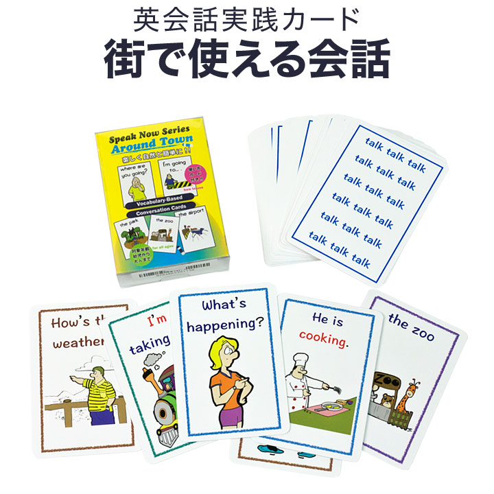 楽天市場】Speak Now Series 2 Around Town カードゲーム 英会話