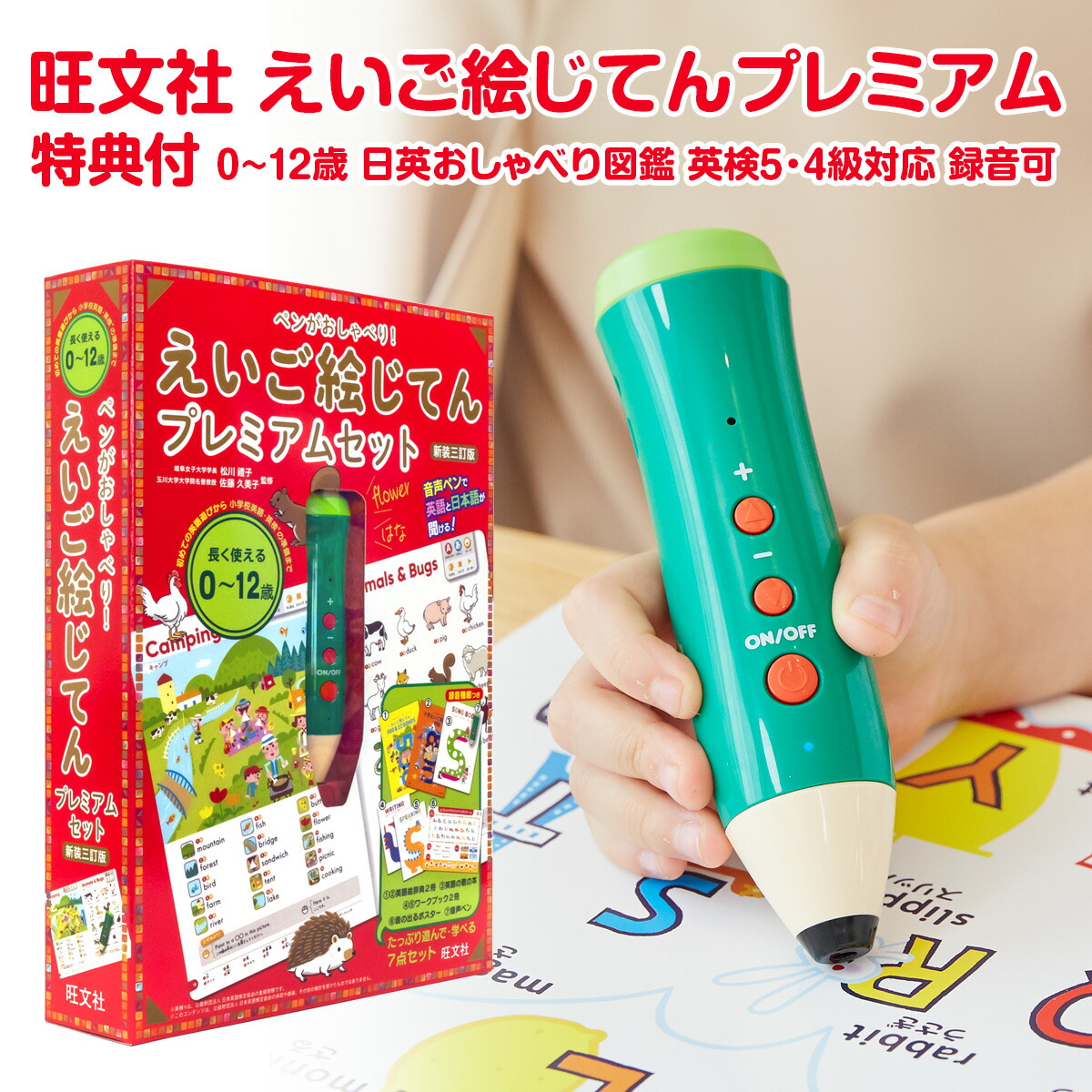 楽天市場】特典付 ペンがおしゃべり! えいご絵じてんプレミアムセット