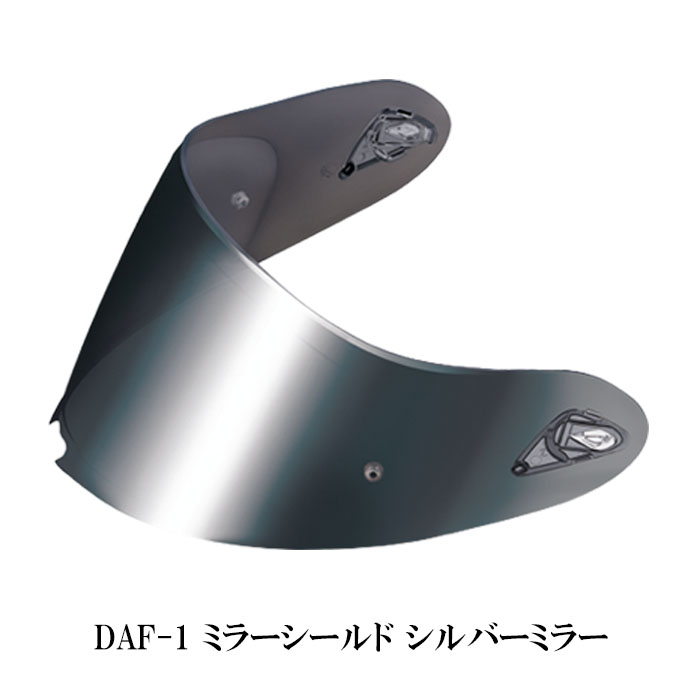 楽天市場】OGKカブト DAF-1 ミラーシールド エアロブレード5、6用 補修