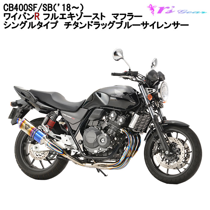 楽天市場】バイク マフラー アールズギア r's gear ホンダ CB400SF/SB