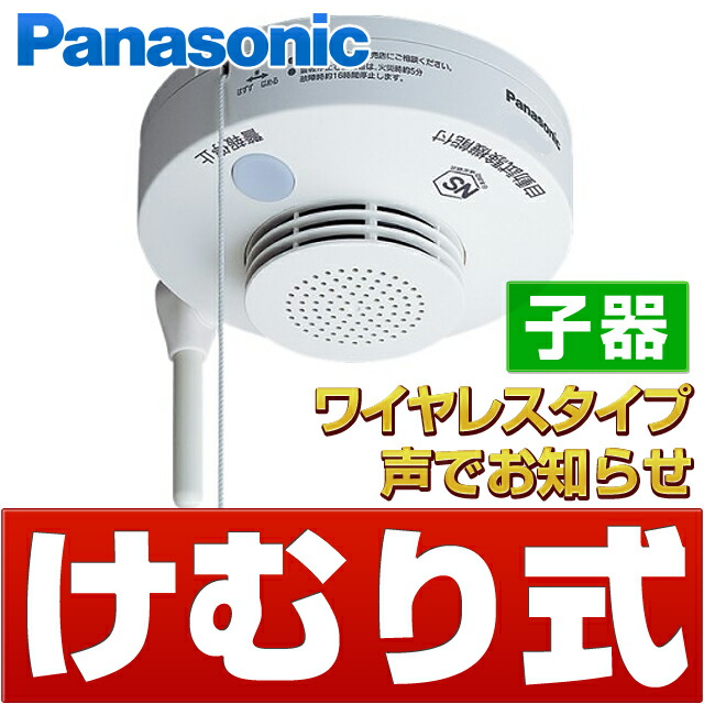 ピンみ　　　Panasonic ワイヤレス火災警報器 セット Panasonic（パナソニック） 【2025年製】パナソニック 薄型ワイヤレス