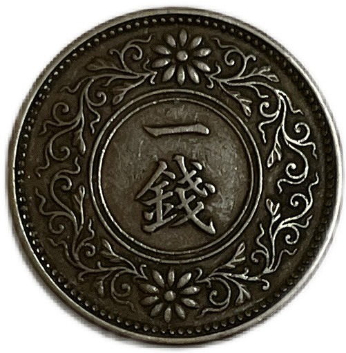 楽天市場】桐1銭青銅貨 大正7年(1918年) 美品 日本古銭 : アインス