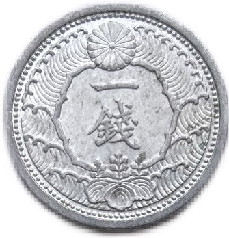 楽天市場】カラス1銭アルミ貨 最終年号 昭和15年(1940年) 未使用