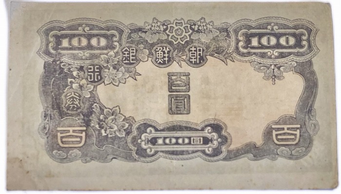 楽天市場】朝鮮 百圓 朝鮮銀行券 甲100円券 昭和19年 ～ (1944) 並品