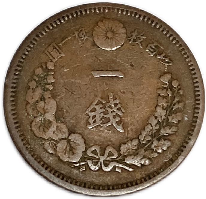 楽天市場】竜1銭銅貨 明治7年(1874年) 美品 日本古銭 : アインス コインズ