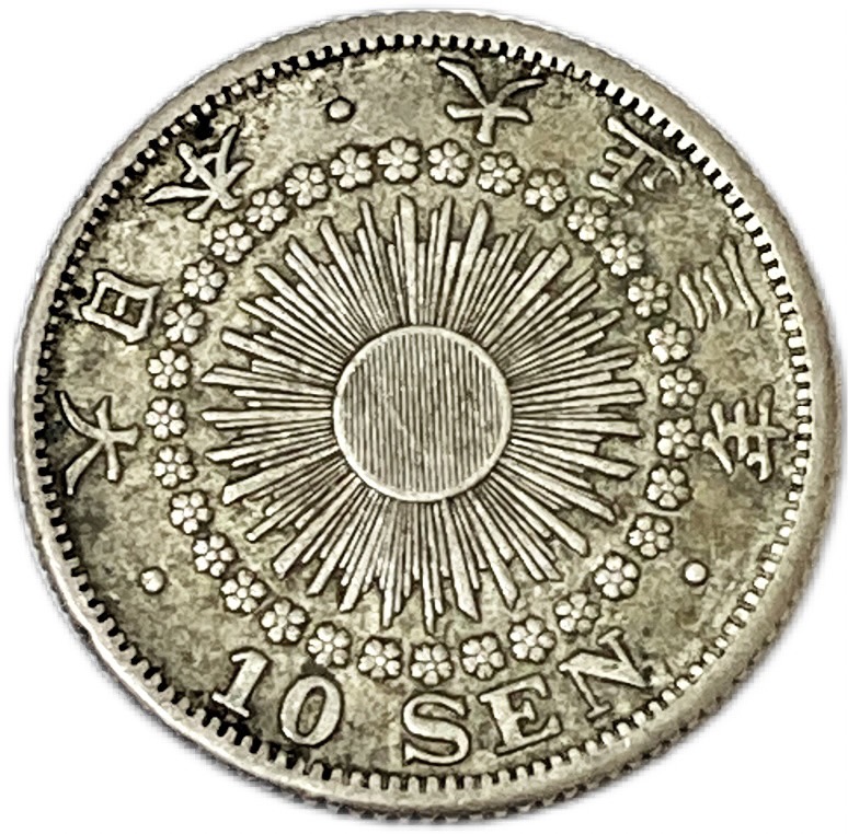 楽天市場】旭日10銭銀貨 大正3年(1914年) 美品 日本 貨幣 古銭