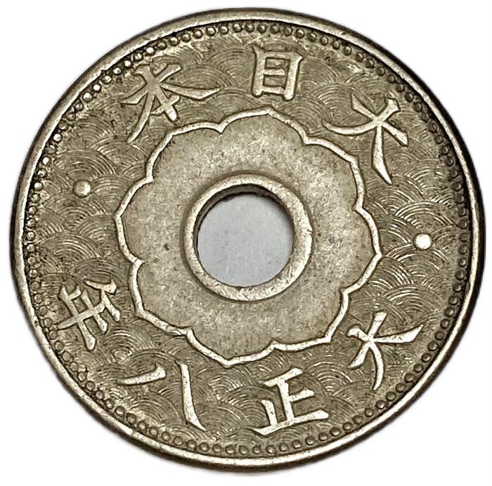 楽天市場】大型5銭白銅貨 大正8年(1919年) 美品 日本古銭 : アインス