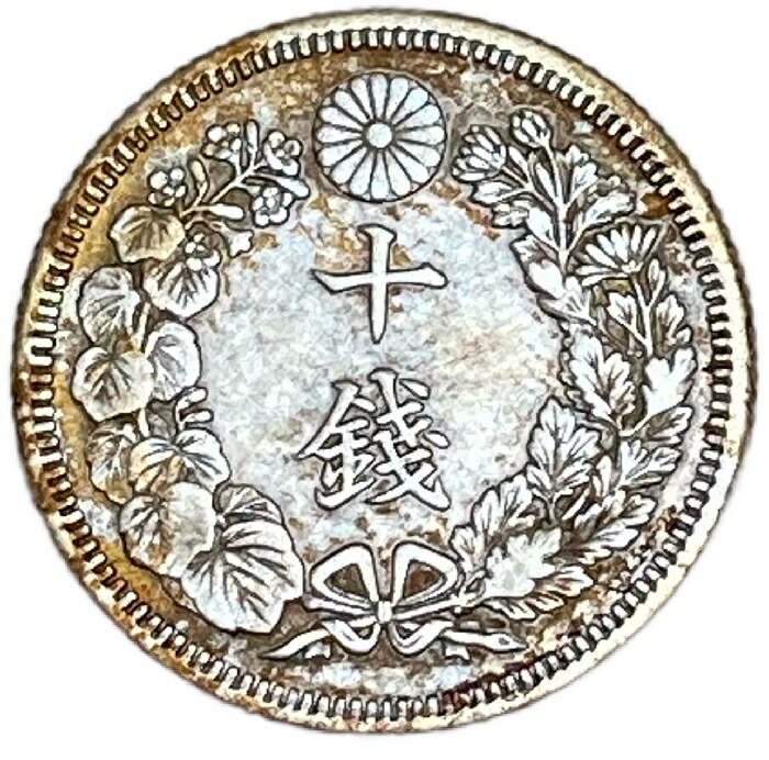 楽天市場】旭日10銭銀貨 明治44年(1911年) 美品 日本 貨幣 古銭