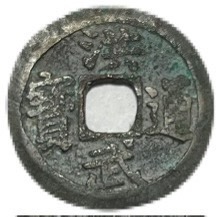 古銭 穴銭」の人気商品一覧 | 安い商品を通販サイトから探す - 価格.com