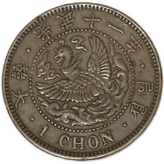 朝鮮 半銭銅貨 明治七年 MS63BN pcgs 1銭銅貨大型 光武9年～