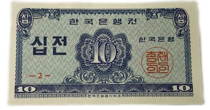 楽天市場】韓国紙幣 10ウォン 1962年 未使用 UNC 世界 外国 貨幣 古銭