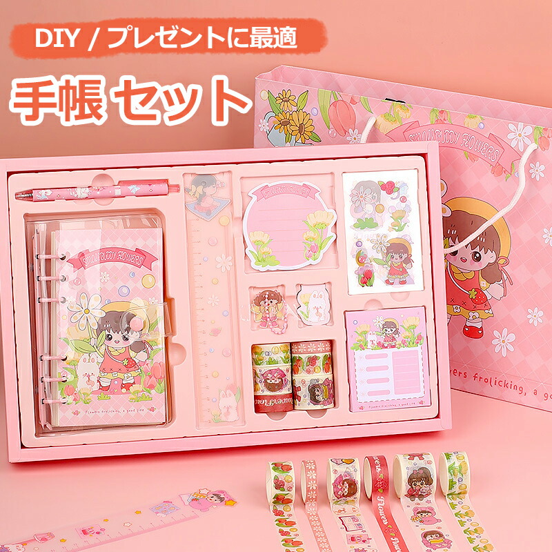 楽天市場】手帳 セット 手帳ステッカー かわいい手帳 システム手帳