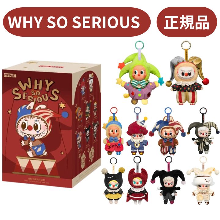 楽天市場】【1ピース・正規品 保証・ WHY SO SERIOUS・ばら売り