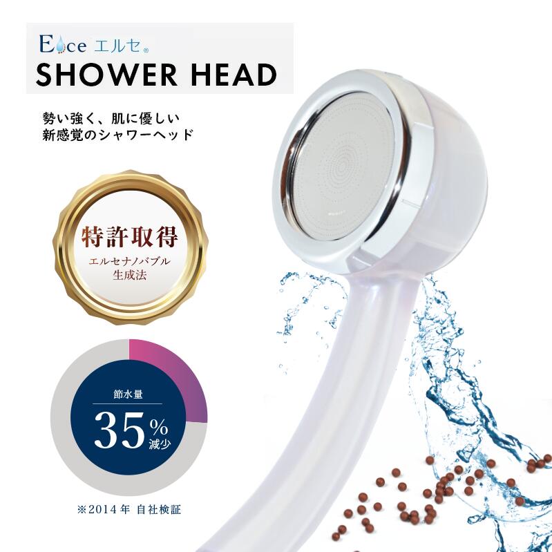 楽天市場】節水 エルセ シャワーヘッド BABU SHA-01型 パールクリア