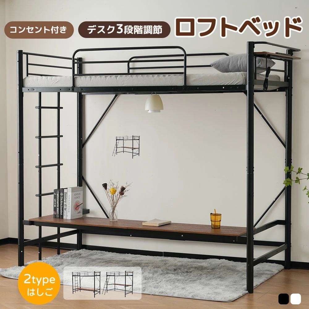 大人 デスク付 ロフトベッド」の人気商品一覧 | 安い商品を通販サイト