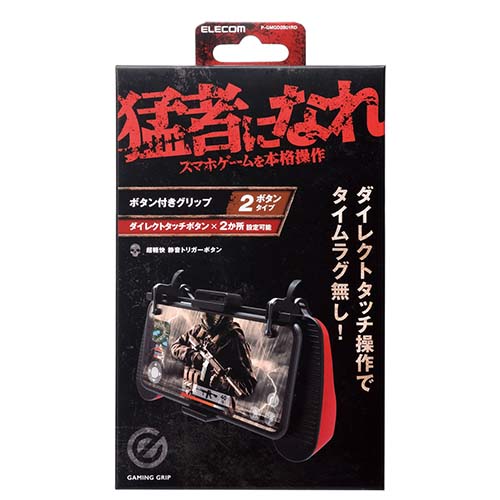 楽天市場】エレコム スマートフォン 用 ゲーミング グリップ 2ボタン