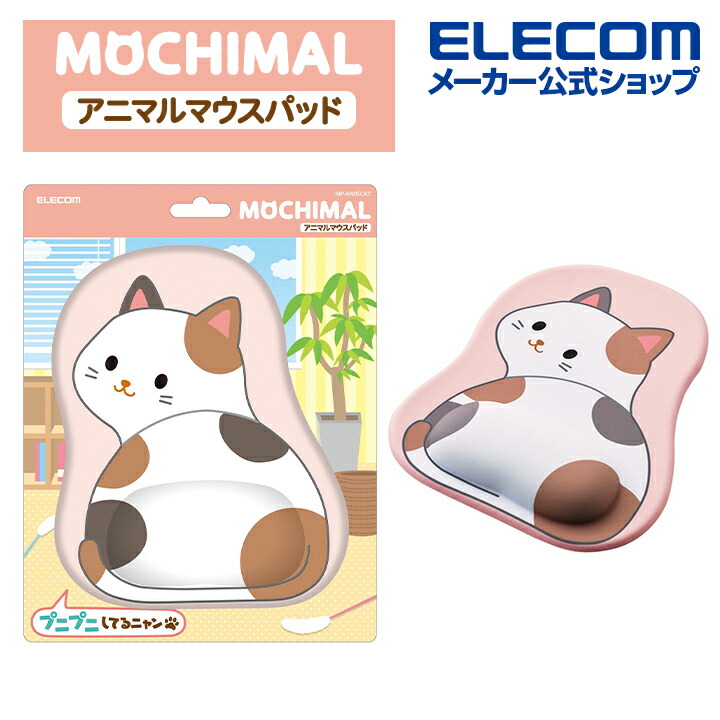 楽天市場】エレコム マウスパッド MOCHIMAL ネコ モチマル リスト