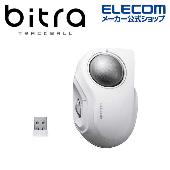 楽天市場】エレコム bitra 無線2.4GHz Bluetooth トラックボール