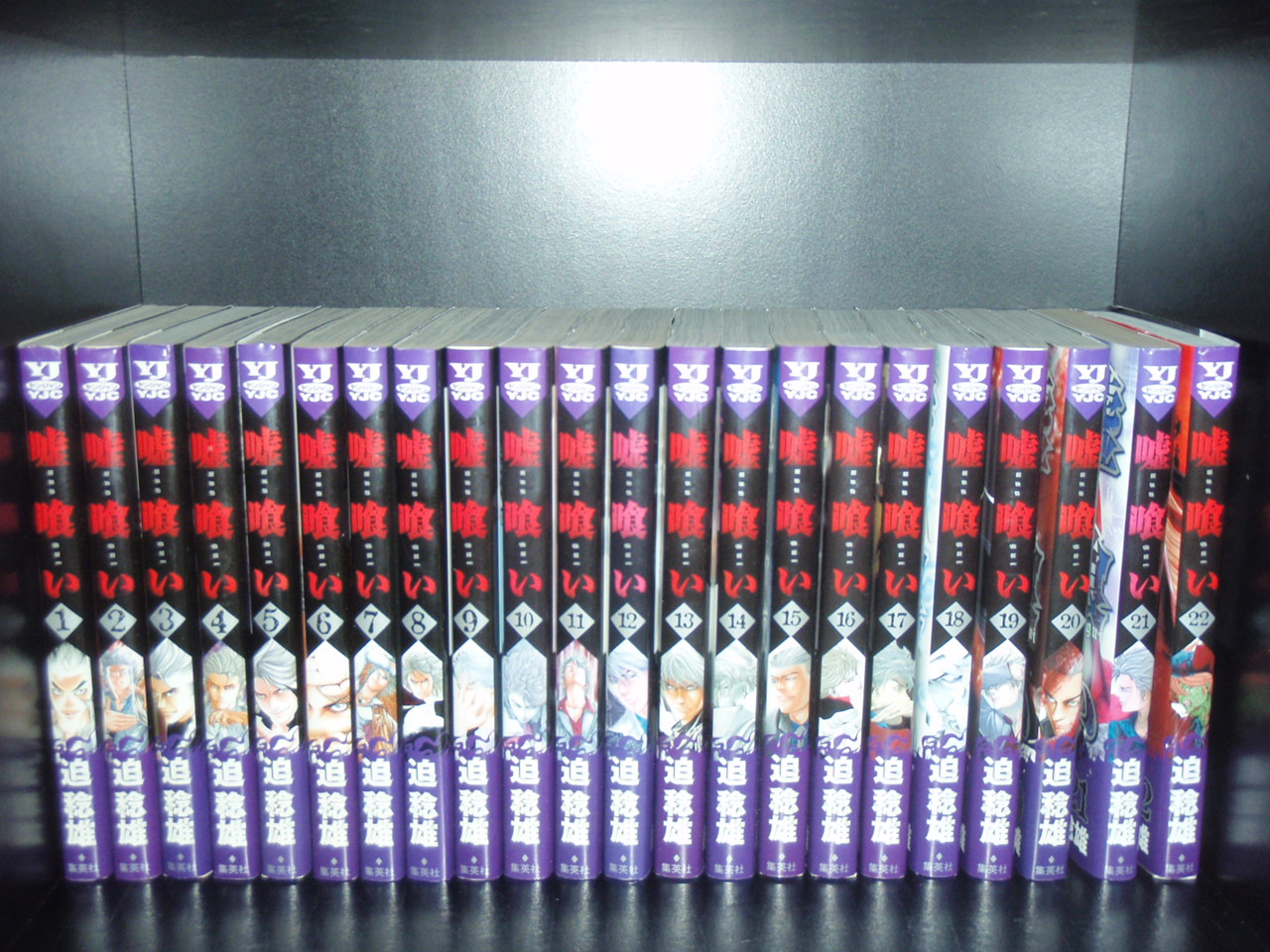 楽天市場】【最大3％OFF】 【中古】 送料無料 嘘喰い 1-49巻 迫稔雄