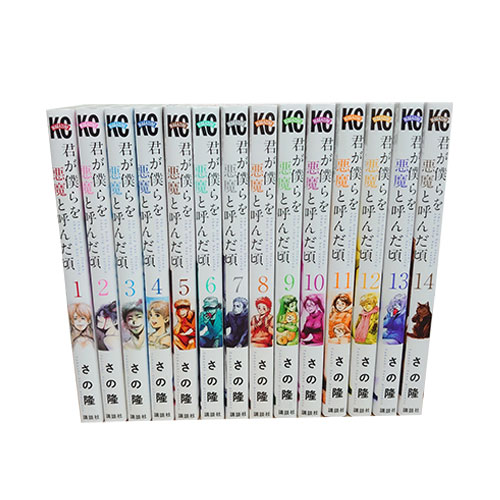 楽天市場】【最大3％OFF】 【中古】 送料無料 君が僕らを悪魔と呼んだ