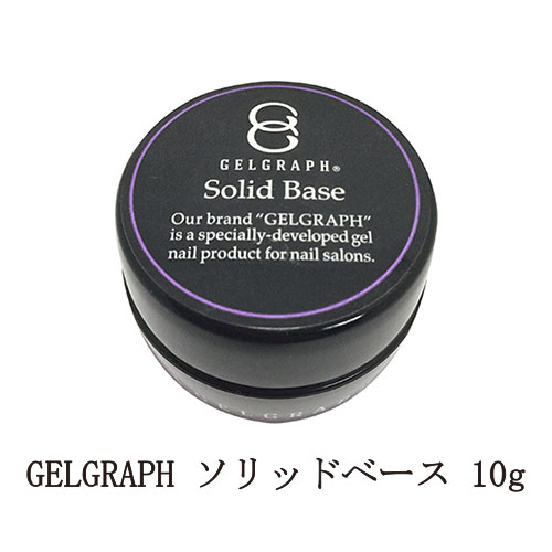 楽天市場】【最大3％OFF】 ジェルグラフ GELGRAPH ソリッドベース 10g