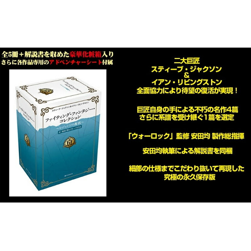 楽天市場】【最大3％OFF】 ファイティング ファンタジー コレクション