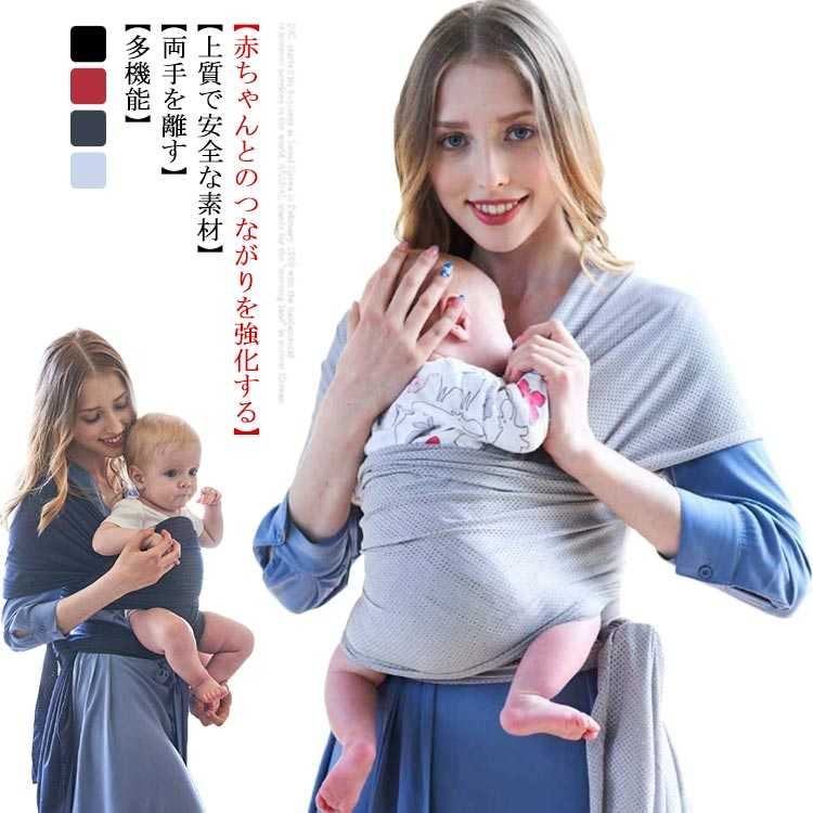 楽天市場】抱っこひも ベビーラップ 抱っこ紐 新生児 赤ちゃん