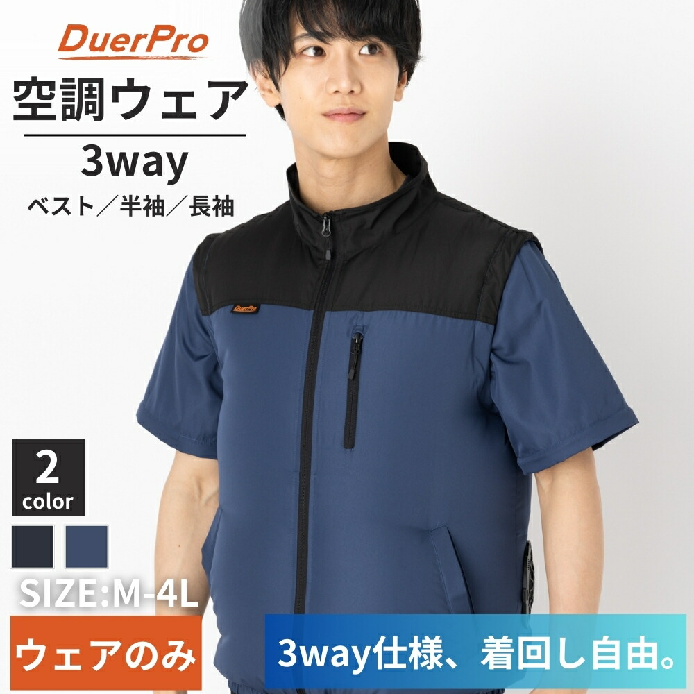 楽天市場】【スーパーSALE☆50%OFF】空調ウェア 3WAY 長袖 ベスト 服
