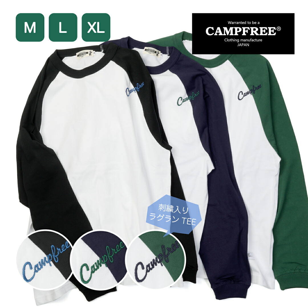 楽天市場】CAMPFREE ラグラン ロンT ロンt ロンティー メンズ 長袖T