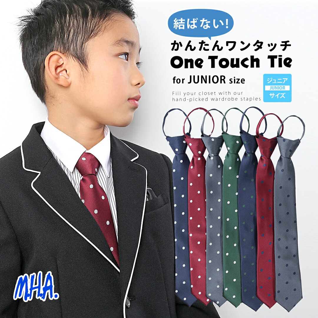 楽天市場】ワンタッチネクタイ キッズ ネクタイ 子供 ワンタッチ