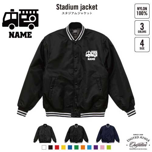 楽天市場】消防士 名入れスタジアムジャケット（中綿入） スタジャン