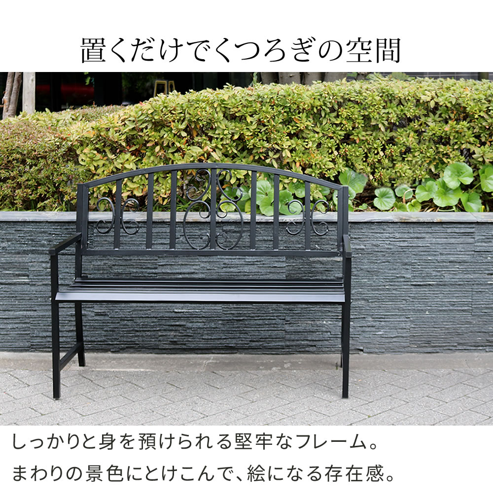 楽天市場】アイアンベンチ レヴェリ IB-120 かわいい ベンチ ガーデン