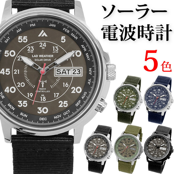 楽天市場】電波ソーラー腕時計 メンズ ミリタリー ソーラー電波 時計