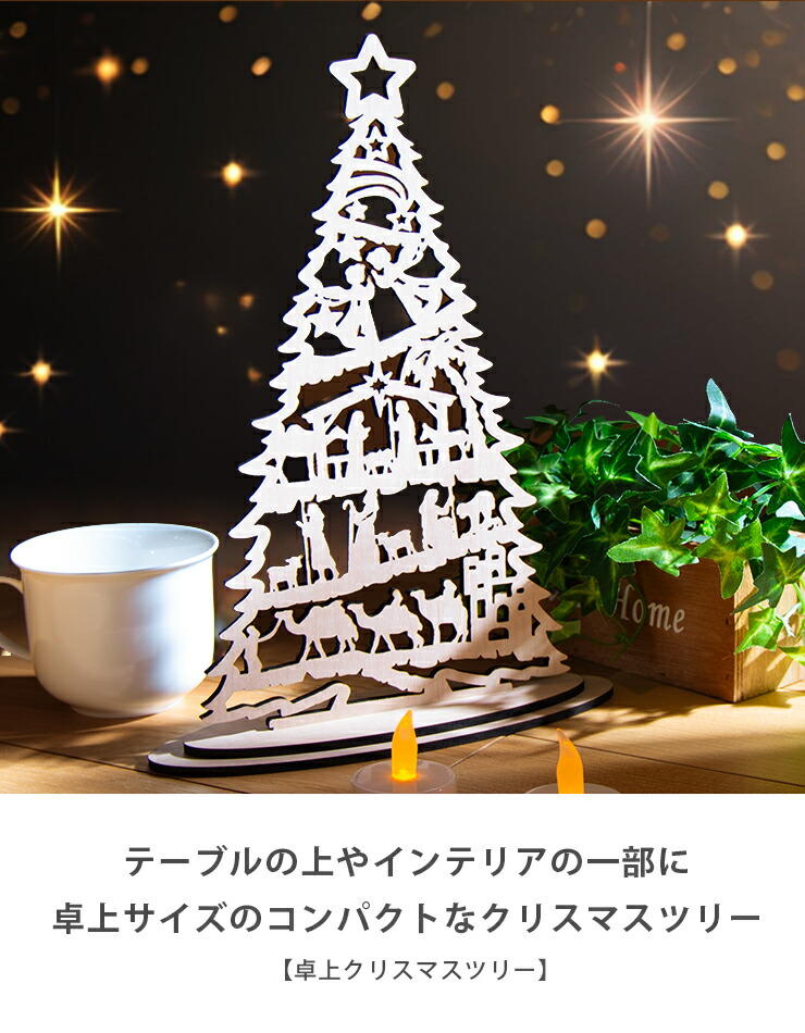 楽天市場】3/4〜 ☆10%OFF☆ クリスマスツリー 木製 卓上サイズ 幅約