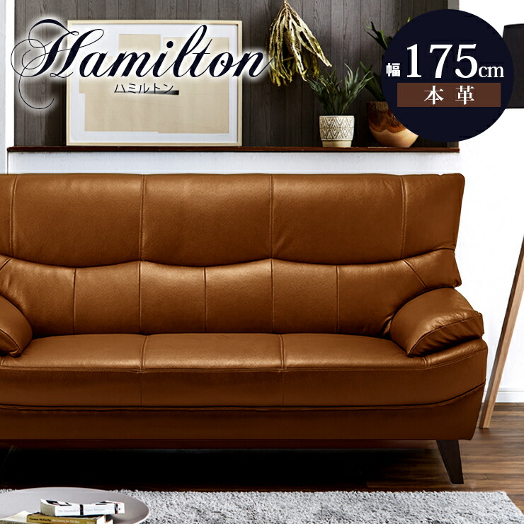 楽天市場】ハミルトン（ソファ・ソファベッド｜インテリア・寝具・収納