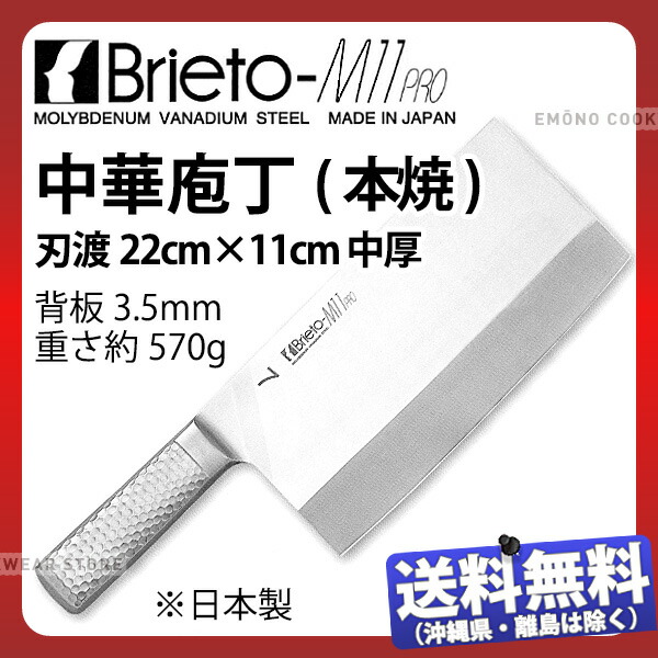 楽天市場】ブライトM11プロ 中華庖丁(本焼)_包丁 Brieto-M11PRO 刃渡
