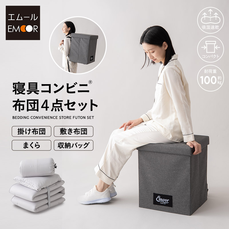 楽天市場】寝具コンビニ 布団4点セット コンパクト 省スペース 収納