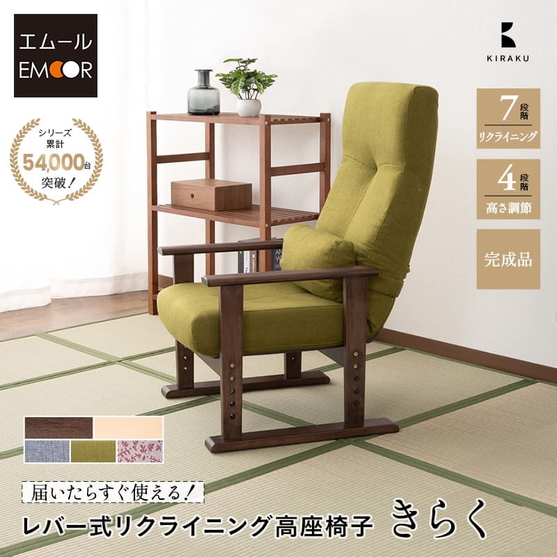 楽天市場】【本日全品P5倍】【1999円OFF】高座椅子 きらく レバー