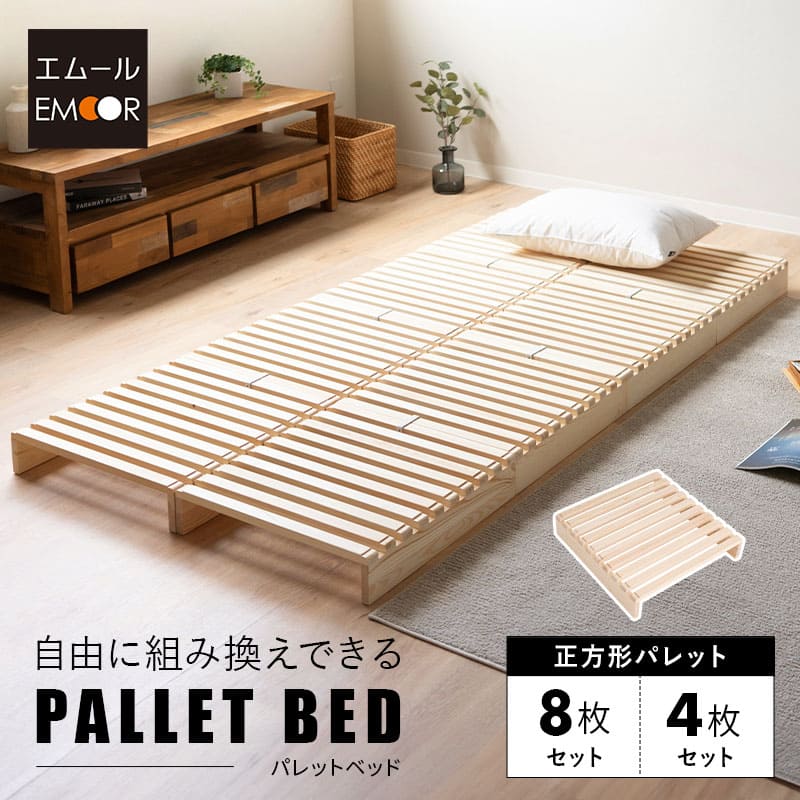 楽天市場】パレットベッド すのこベッド 8枚 正方形 シングルサイズ