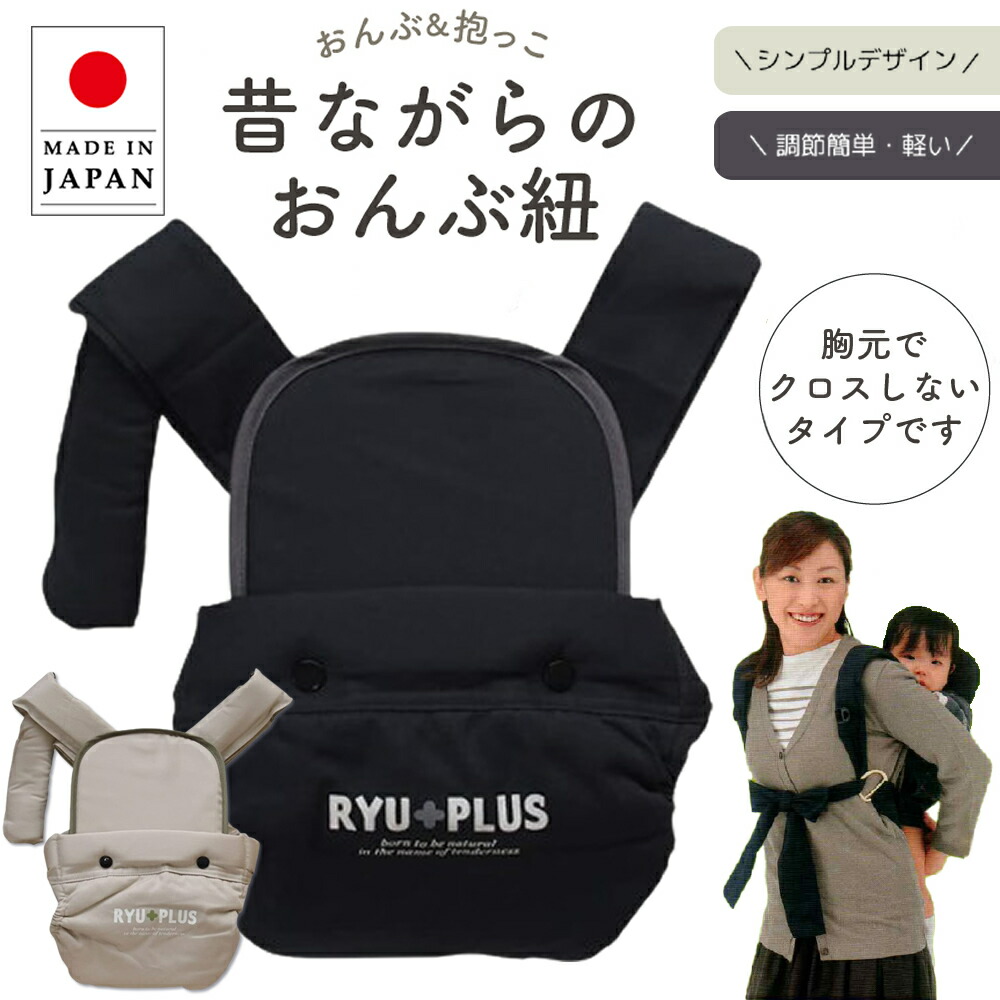 楽天市場】昔ながらの おんぶ紐 簡単 軽量 抱っこ紐 だっこひも 胸元で
