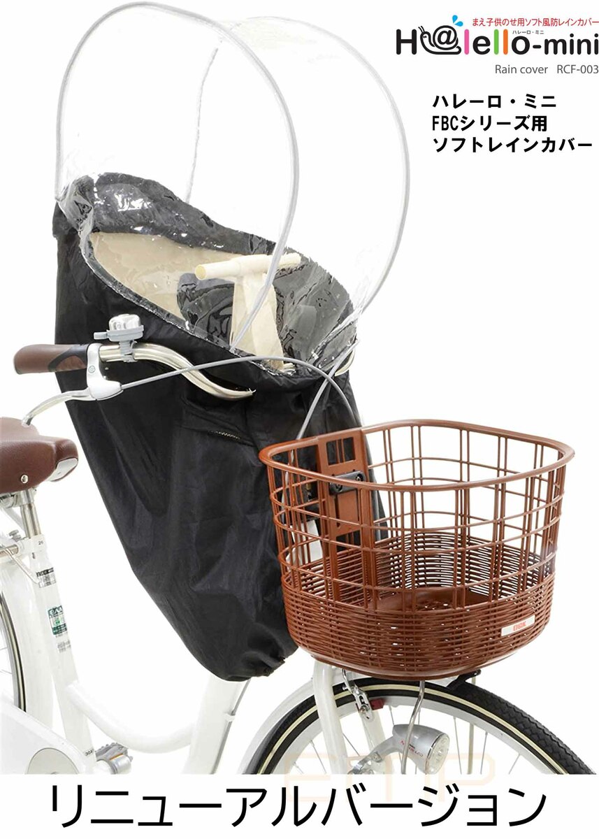 楽天市場】自転車 前用子供乗せ チャイルドシート レインカバー OGK