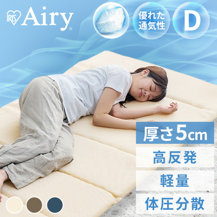 楽天市場】エアリーマットレス ネイビー 送料無料 ダブル エアリー