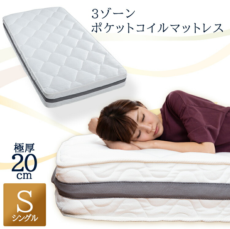 楽天市場】マットレス シングル 3ゾーン ポケットコイル スプリング