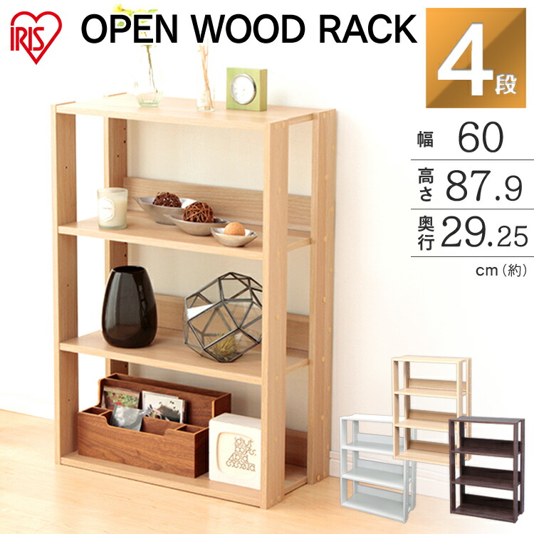 楽天市場】ラック 4段 オープンウッドラック OWR-600ウッドラック